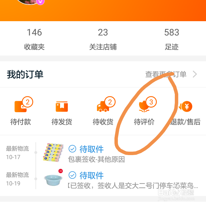 如何在淘宝上对商品进行评价?
