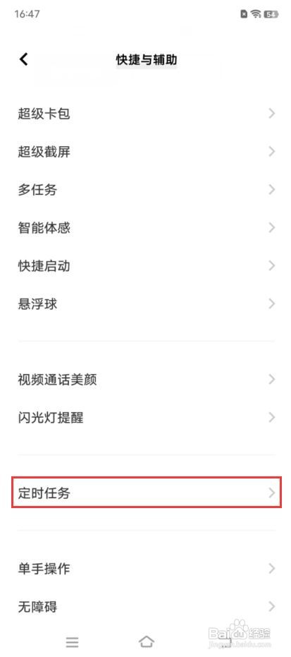 vivo T1如何设置定时开关机