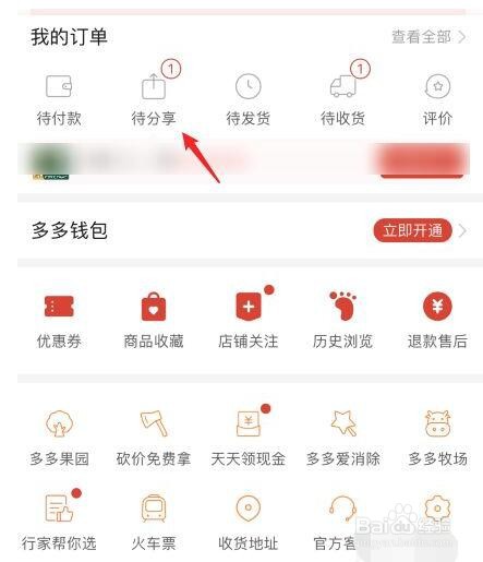 拼多多待分享取消订单方法