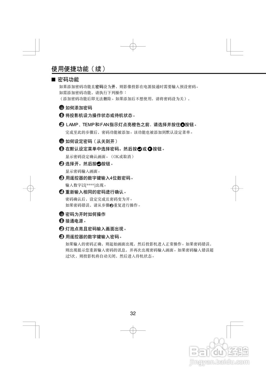 东芝 TDP-T100C影机说明书:[4]