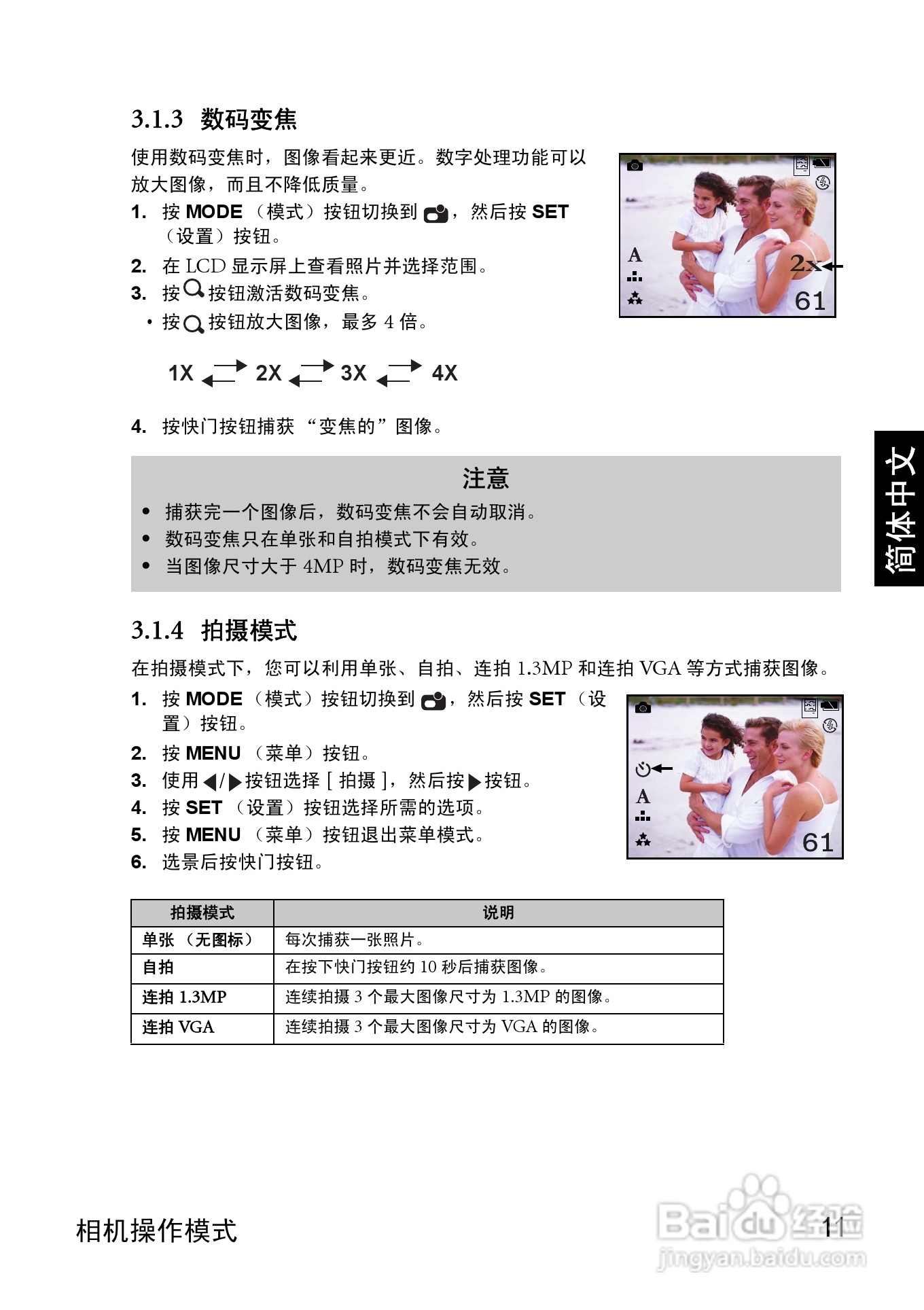 明基 DCE310数码相机说明书:[2]