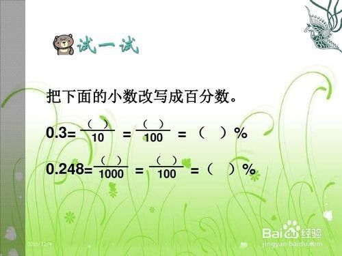 百分数和小数如何互化 百度经验 百分数和小数如何互化 百度经验