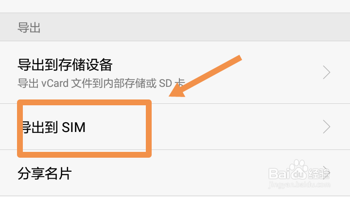 怎么把手机联系人电话复制到SIM卡中