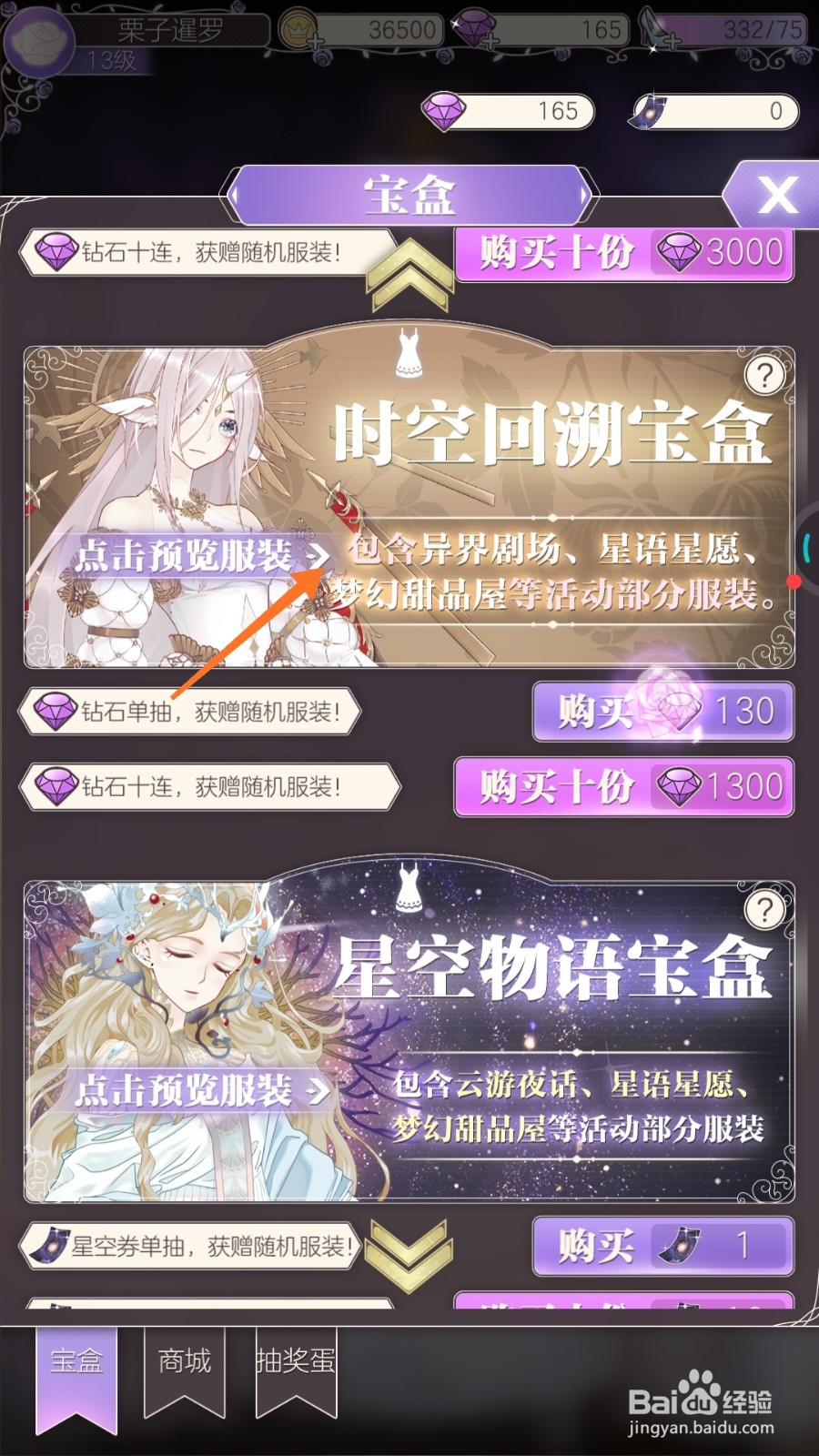 螺旋圆舞曲中怎么查看碎冰项链