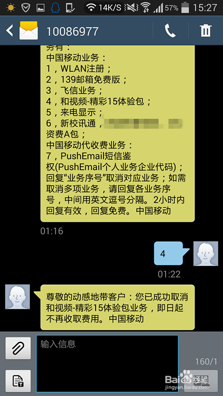 怎么查看和取消手机的业务