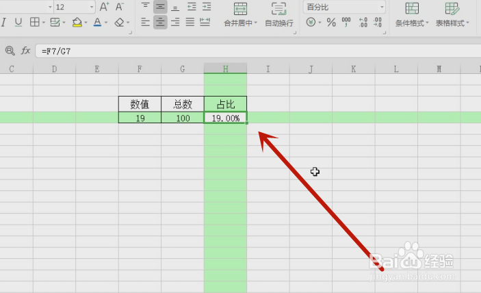 excel怎么算百分比例