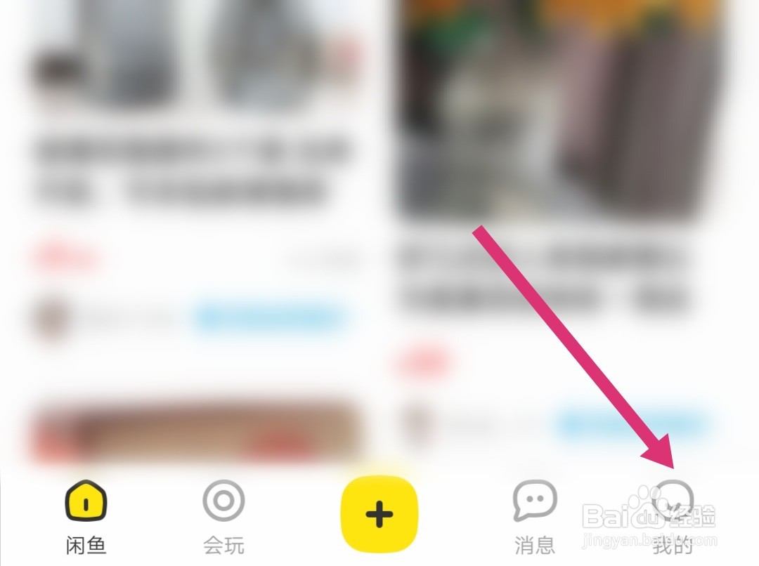 闲鱼如何修改头像
