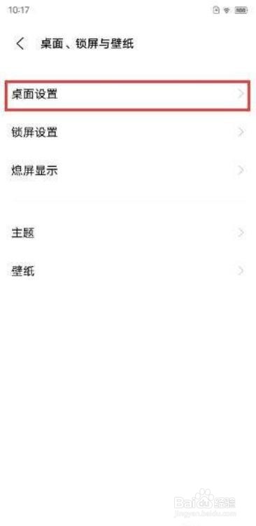 vivo X60 Pro如何更改软件图标圆角弧度？