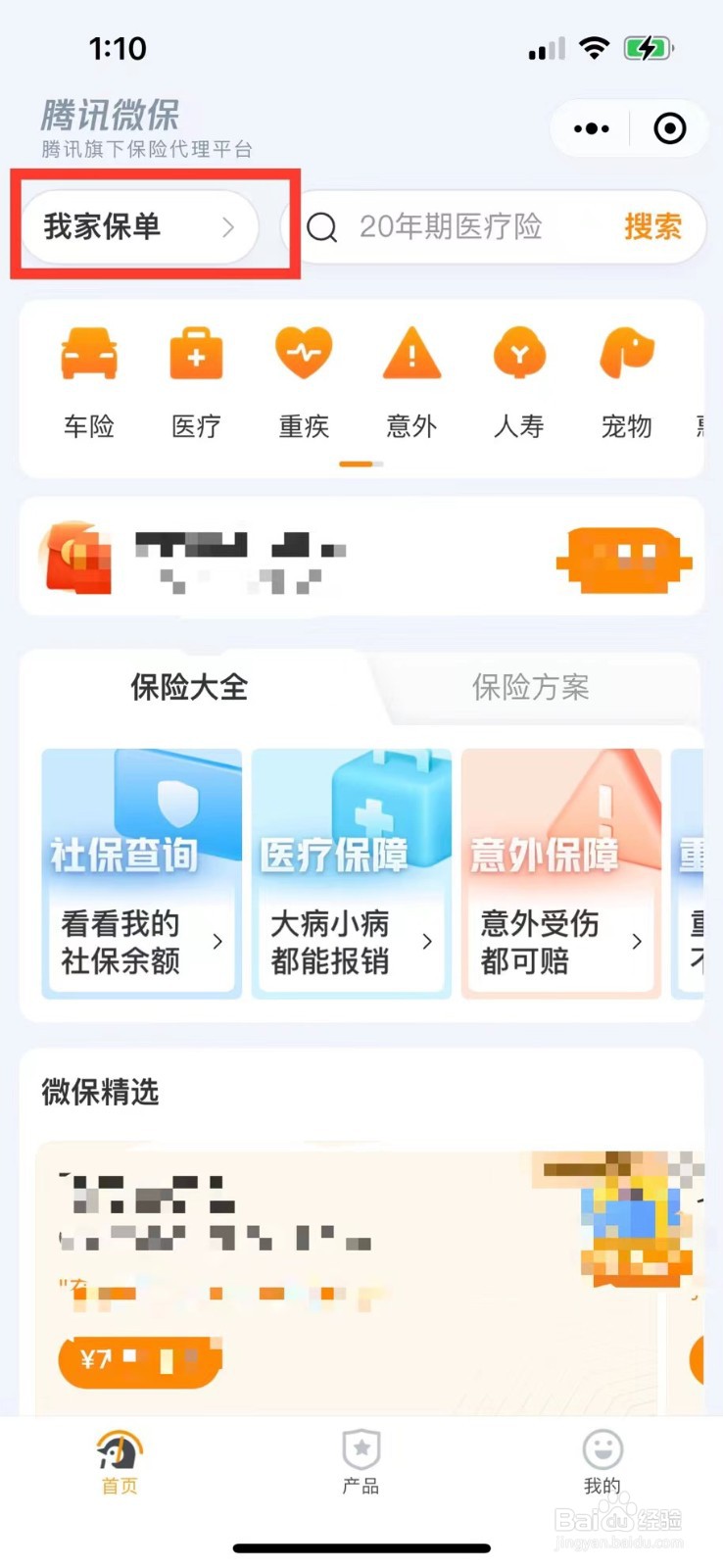 微信上如何查看子女的保单