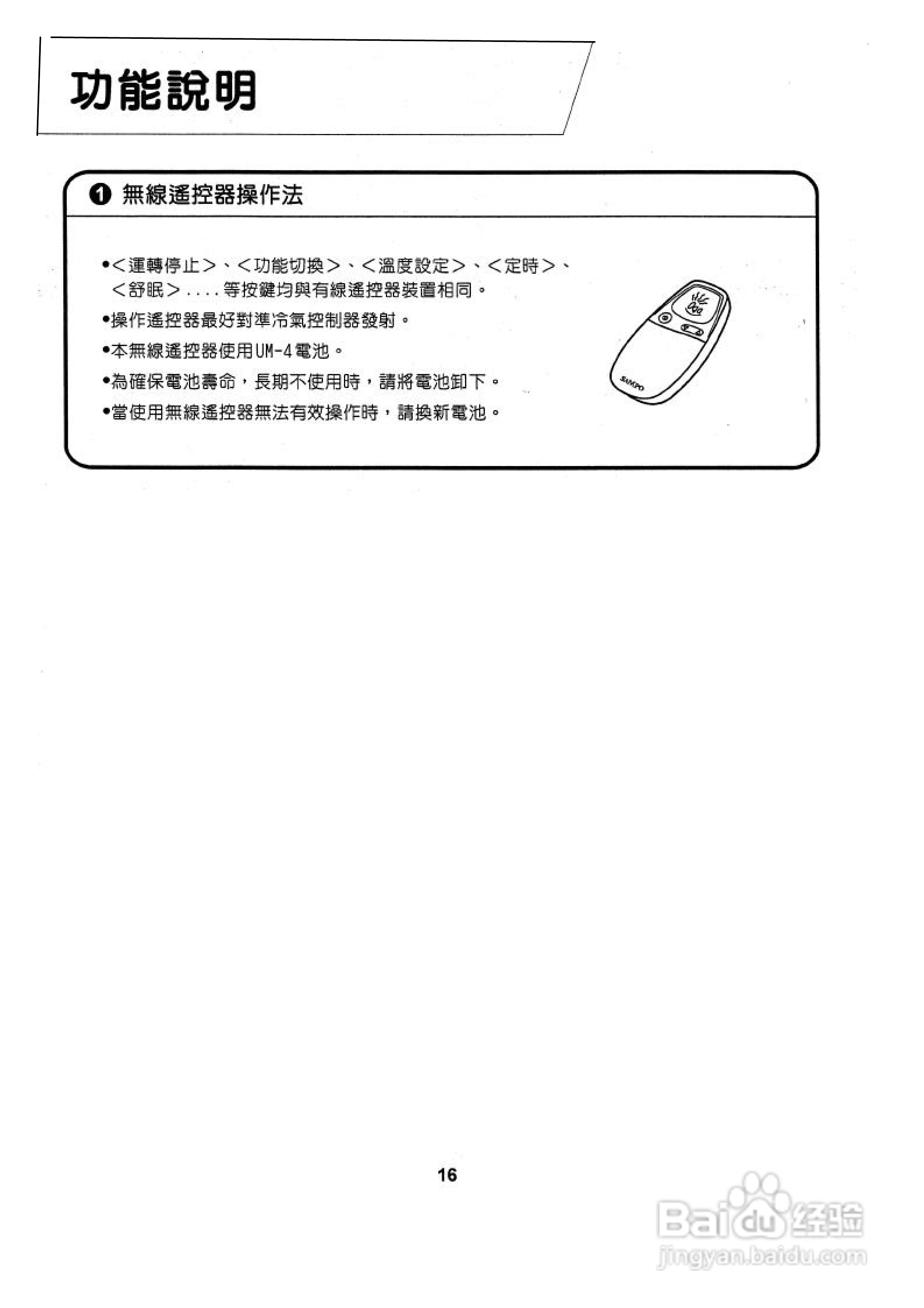 声宝AM-A66V全新超值分离式冷气机说明书:[2]