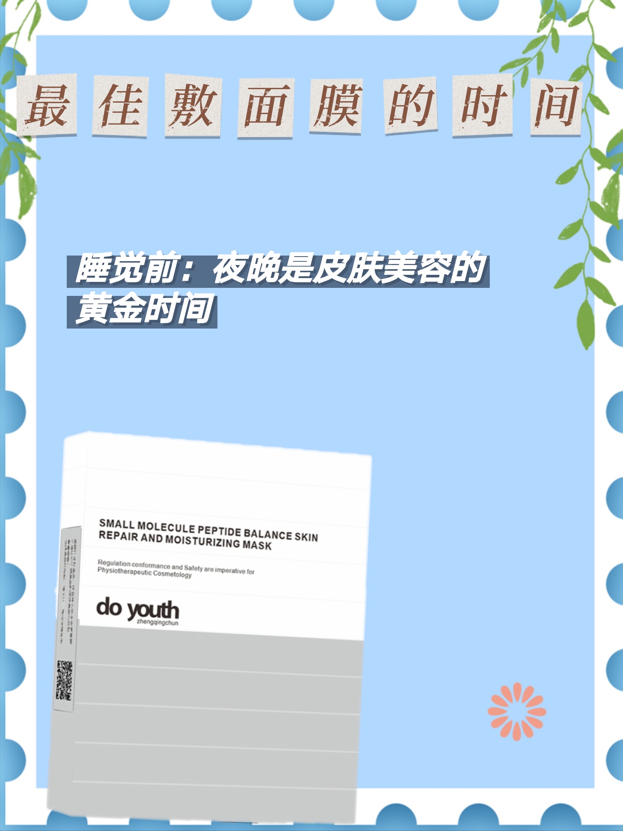 面膜的正确使用方法，你用对了吗？