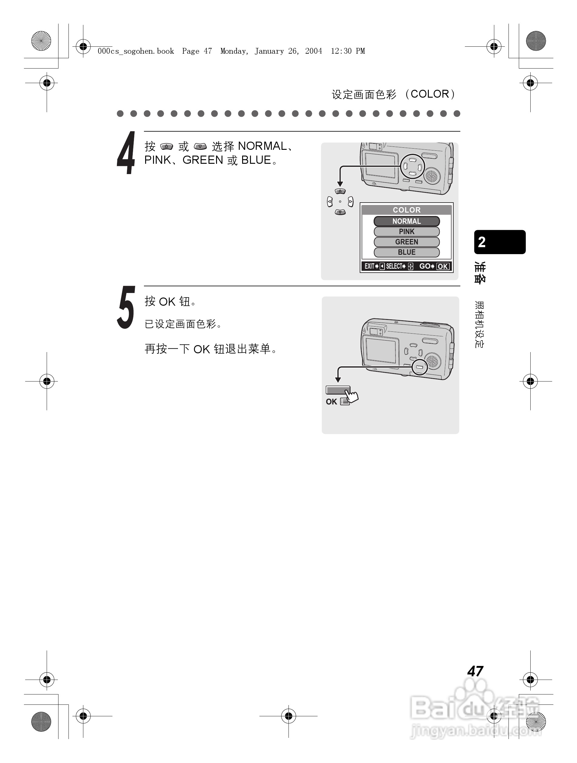 奥林巴斯 Dstylus-410 D数码相机说明书:[5]
