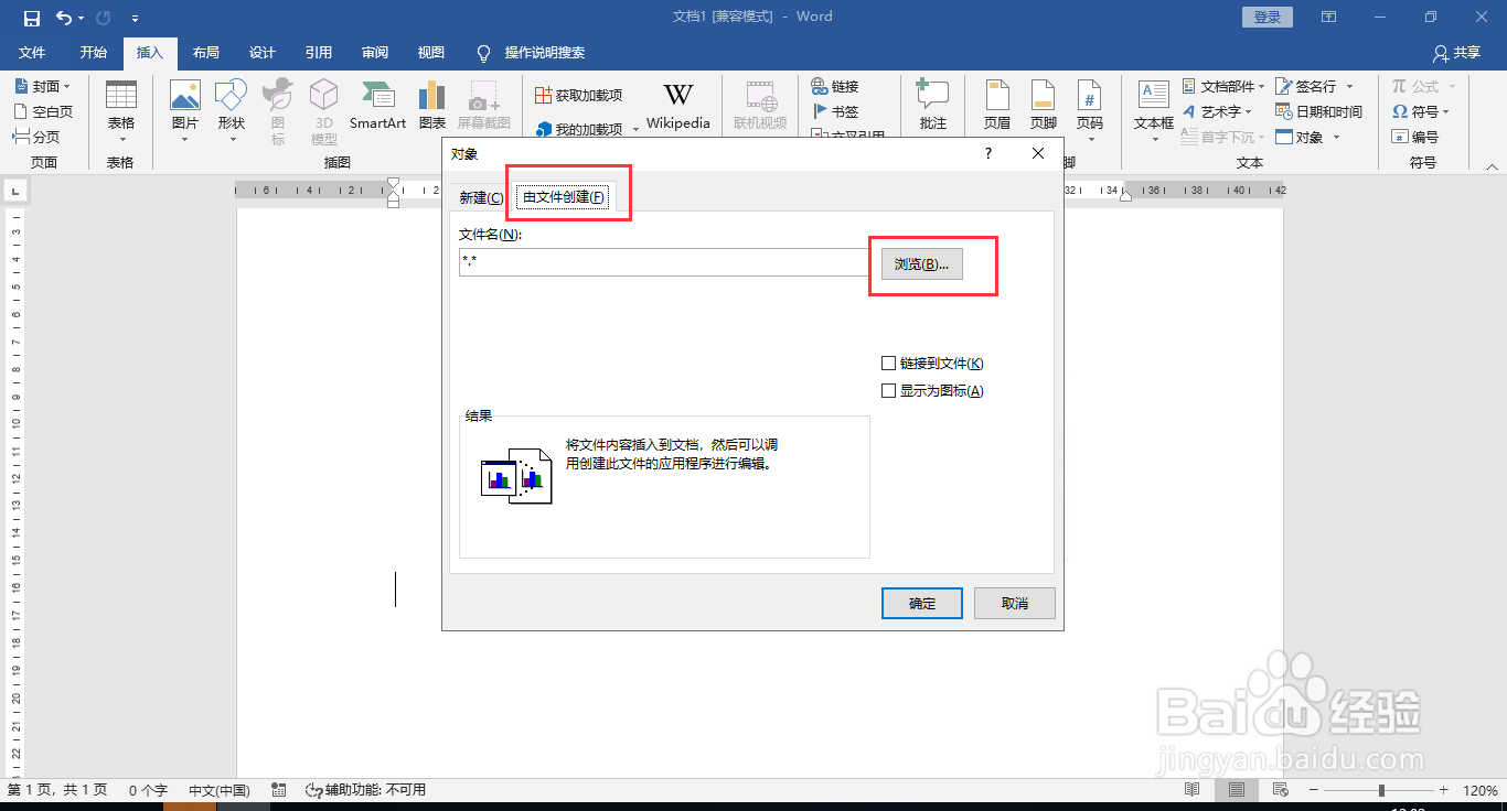 Word文档插入MP3音乐