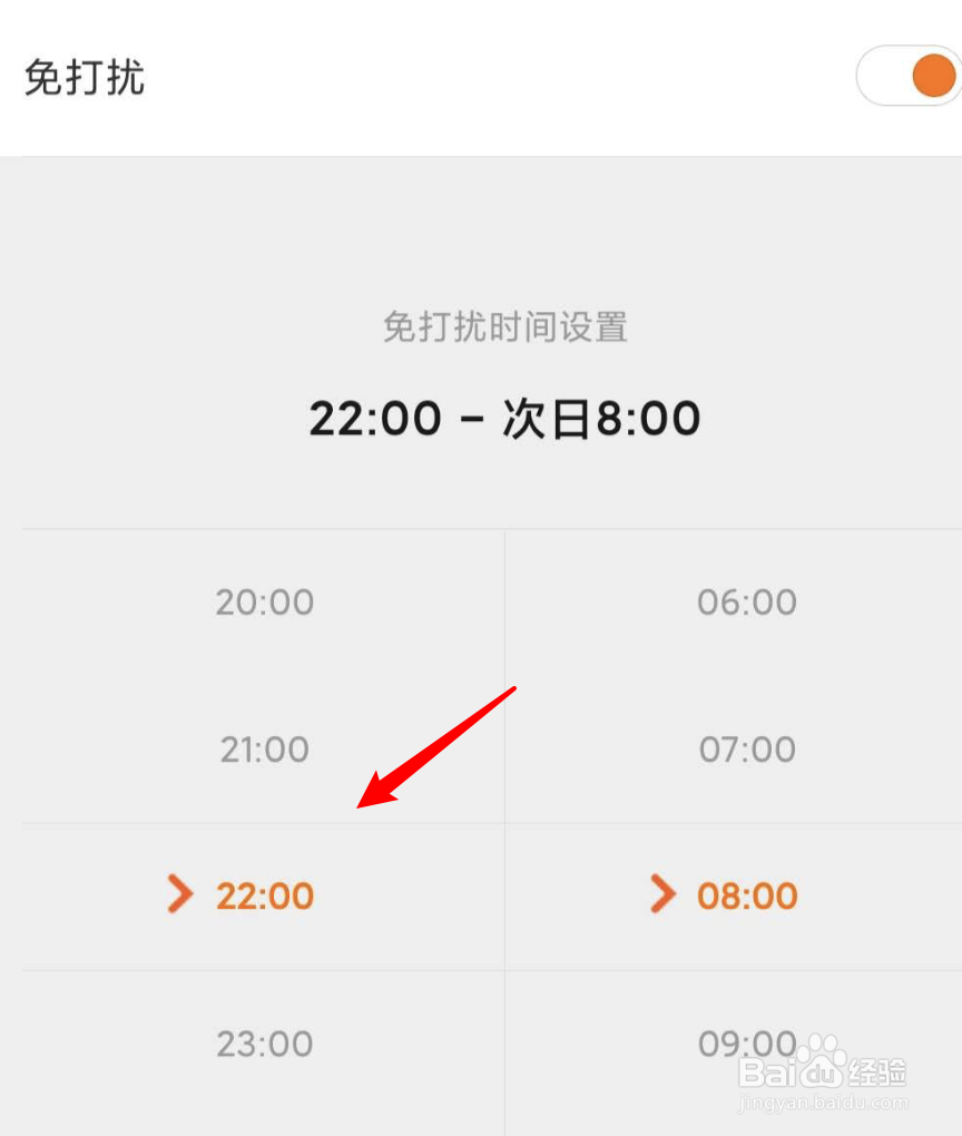小米商城如何设置消息推送的免打扰时段
