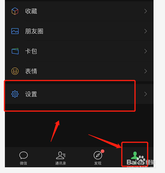 微信如何关闭视频号功能