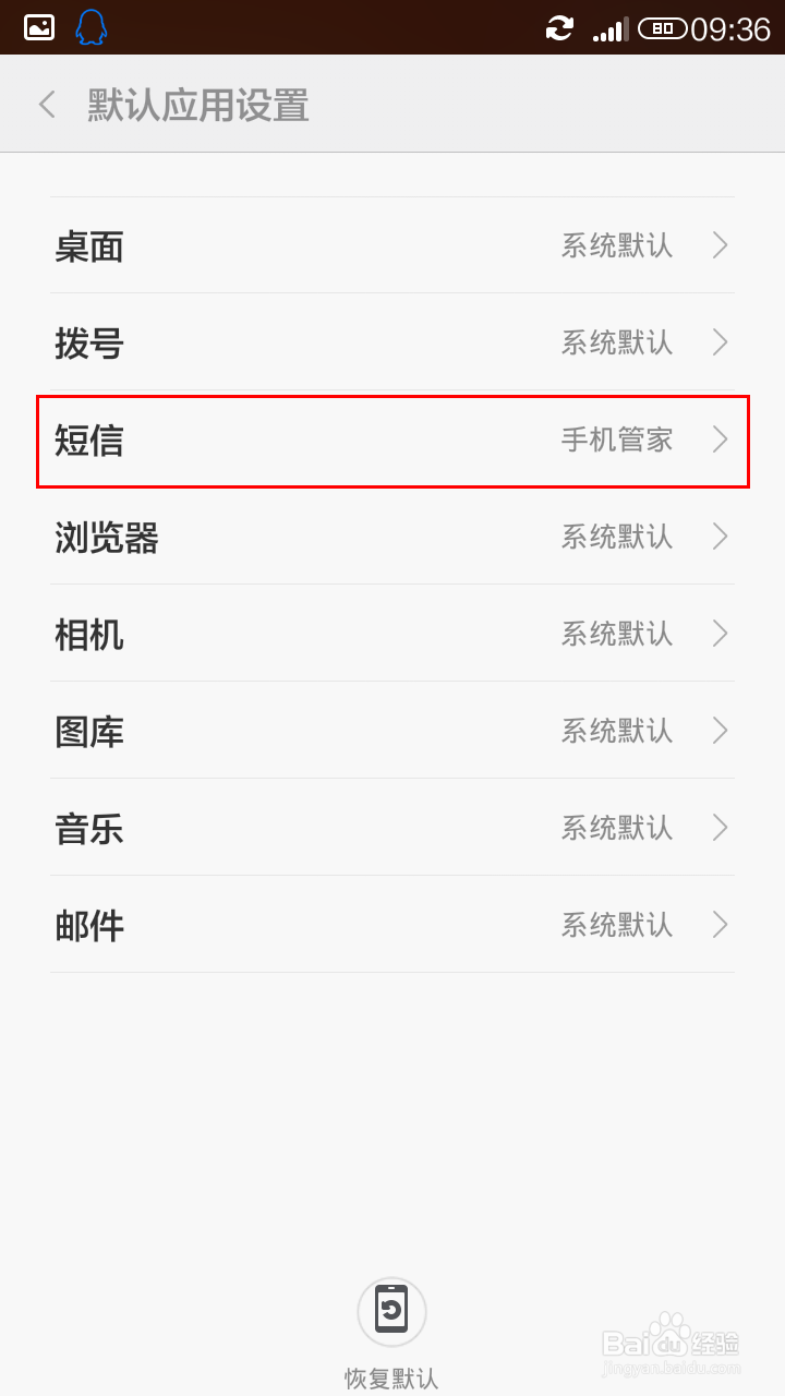 手机管家怎样取消安全短信