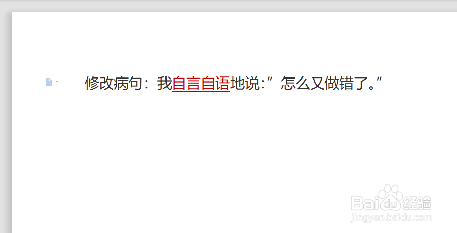 我自言自语地对自己说怎么又做错了修改病句