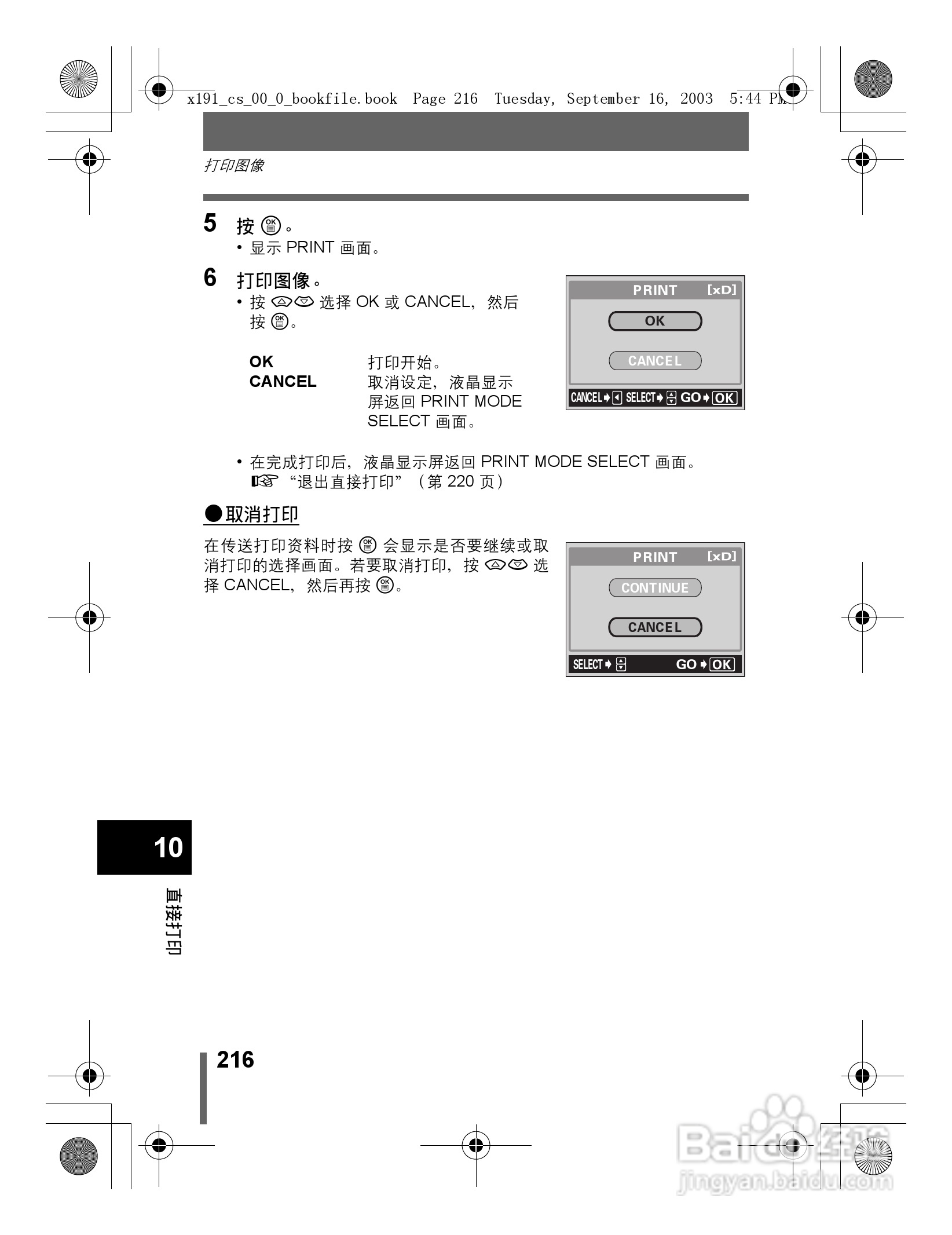 奥林巴斯 C-5060ZOOM数码相机说明书:[22]