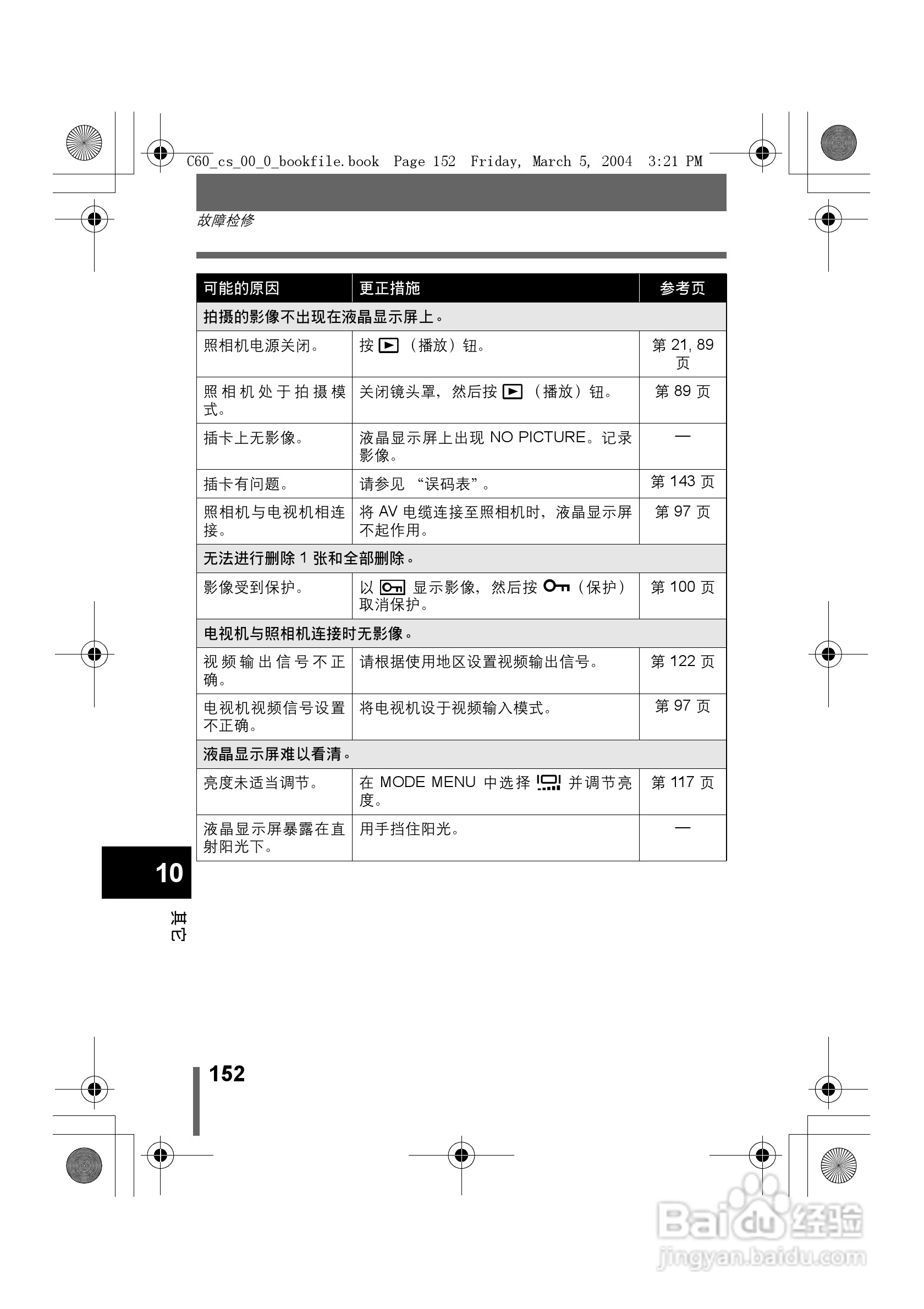 奥林巴斯 C-60ZOOM数码相机说明书:[16]