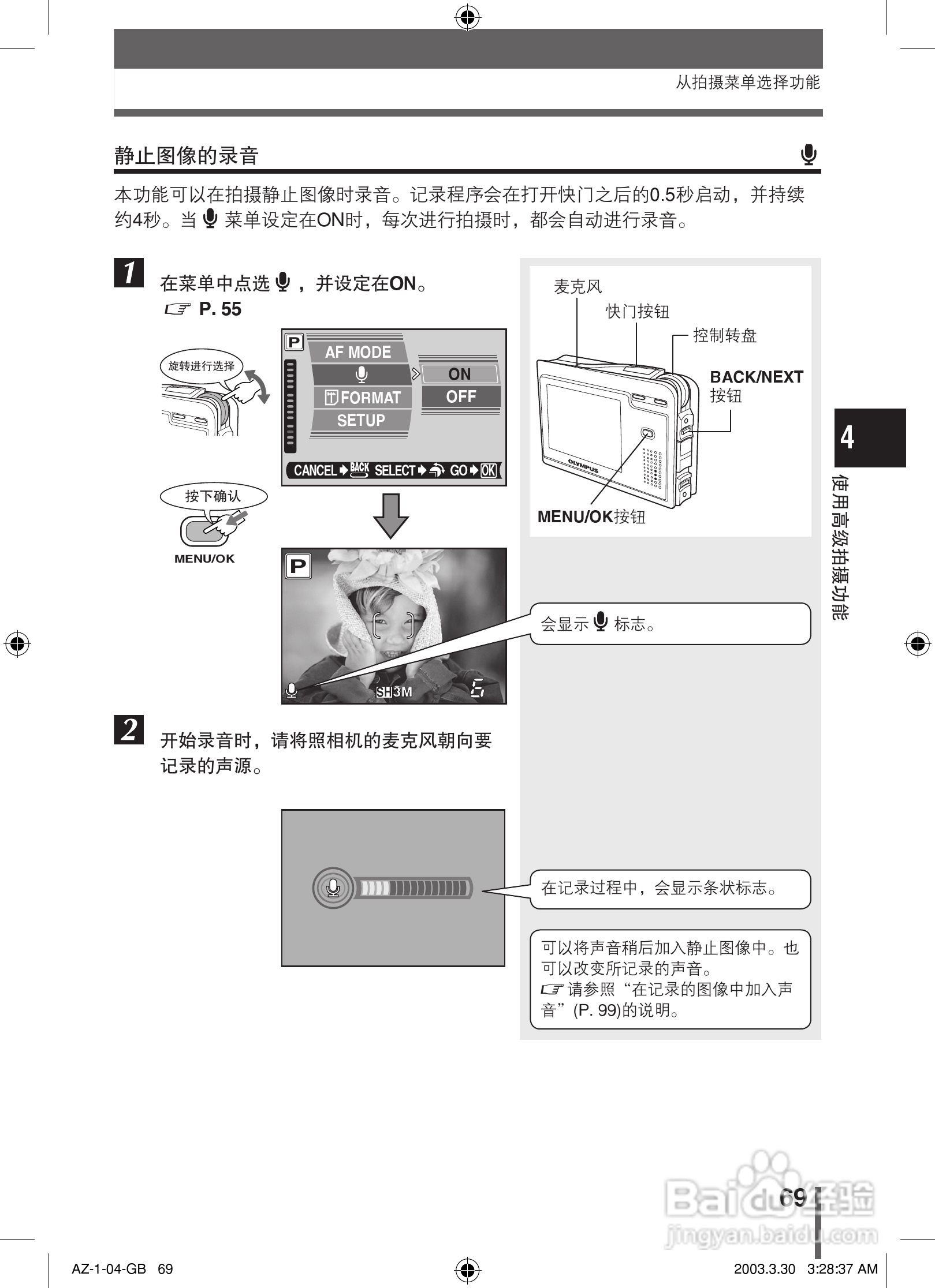 奥林巴斯 AZ-1数码相机说明书:[7]