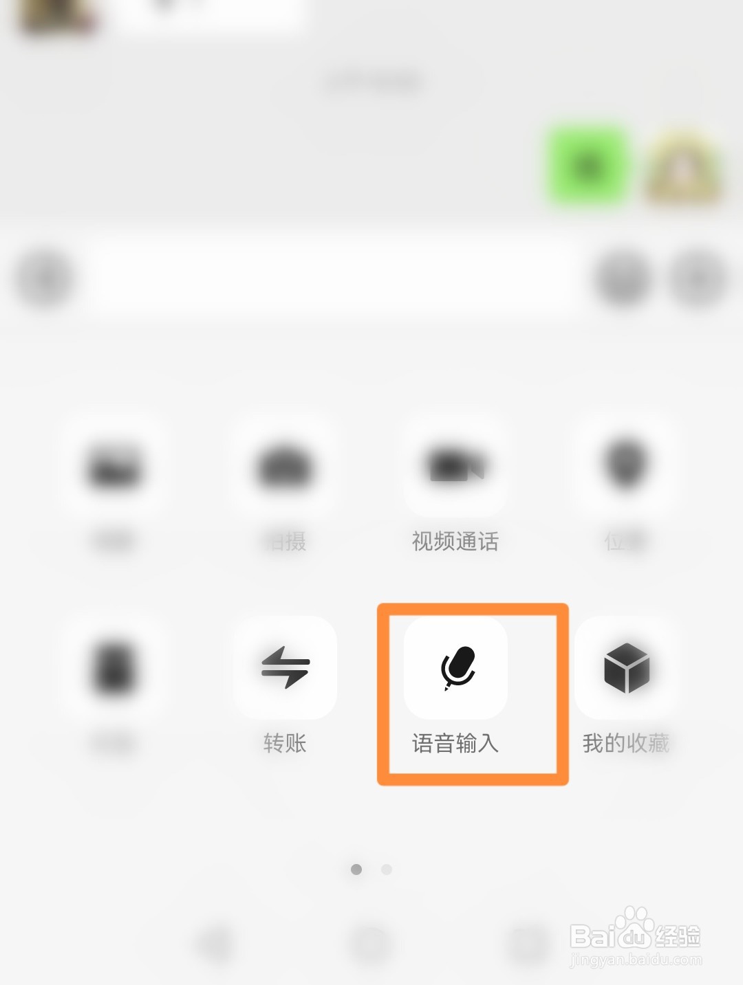 微信如何将语音转化为文字发给对方？