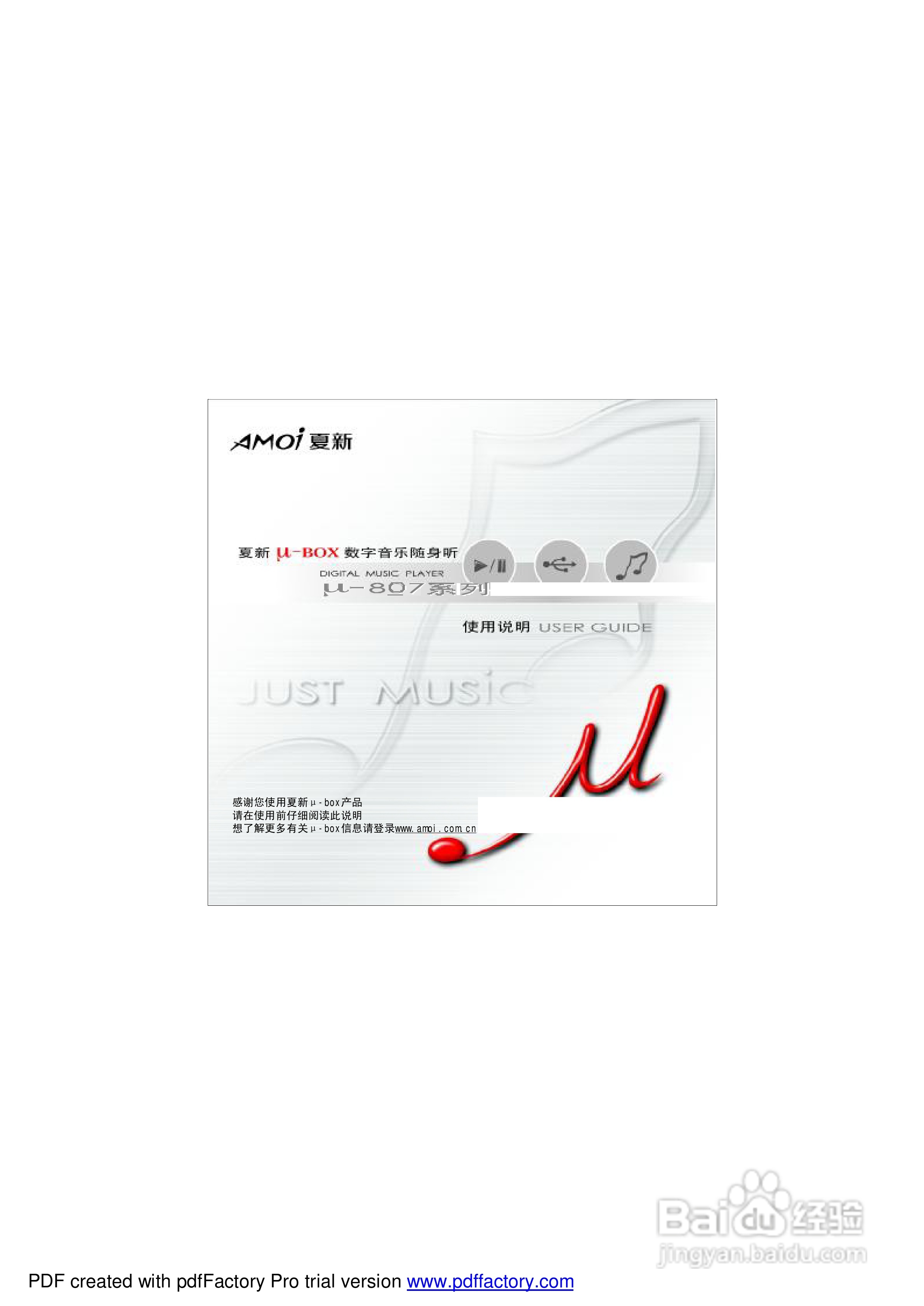 夏新807k数码影音使用说明书:[1]