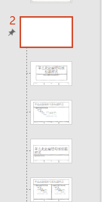如何制作自定义的母版样式