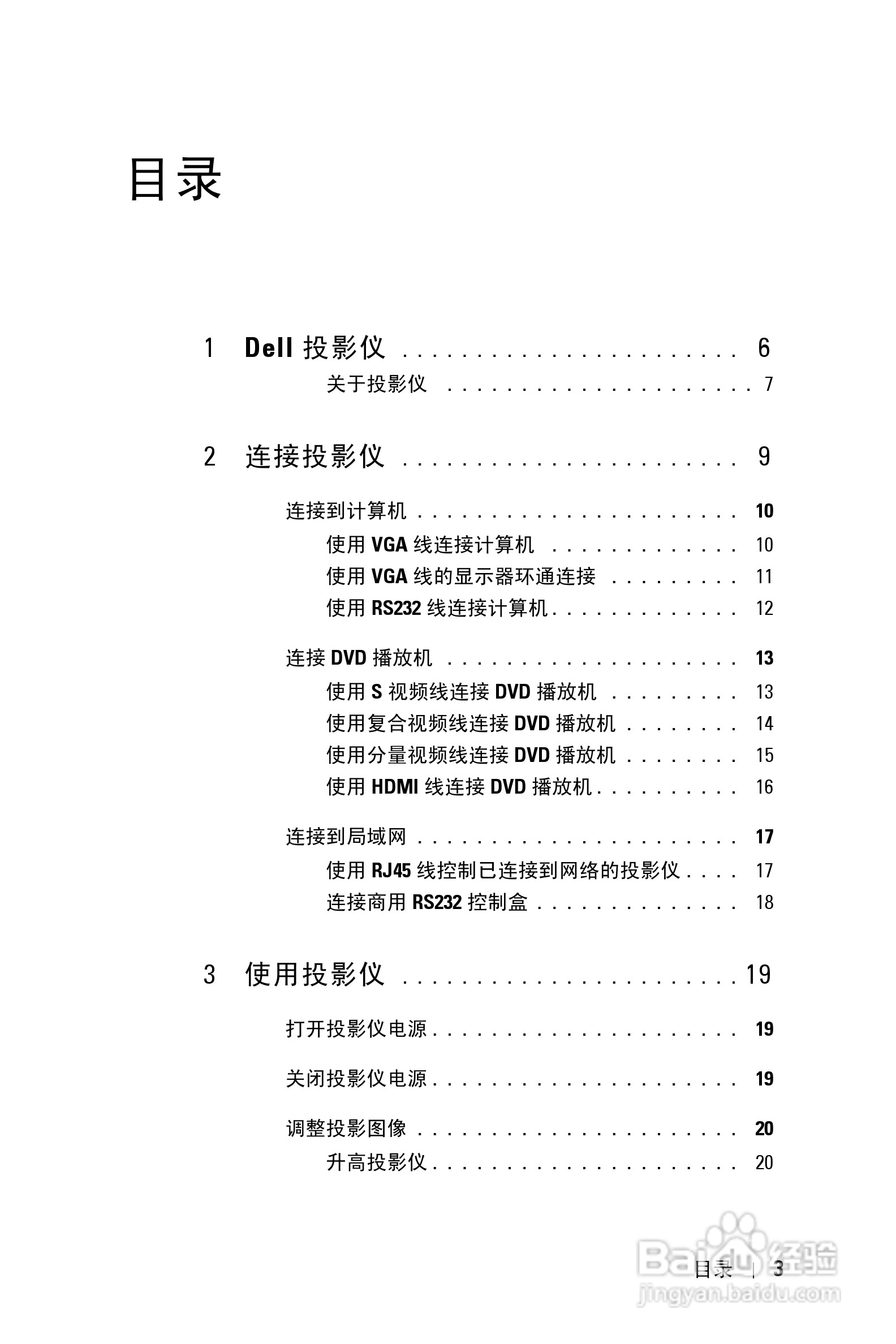 DELL 1610HD投影机说明书:[1]