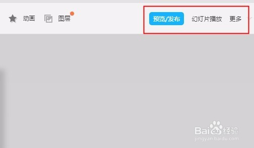 WPS秀堂里面的H5是什么，如何制作H5场景？