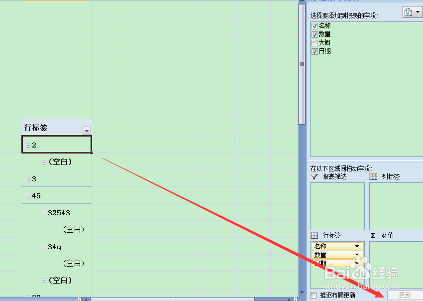 图示EXCEL表格vba系列28之PivotTableUpdate简介
