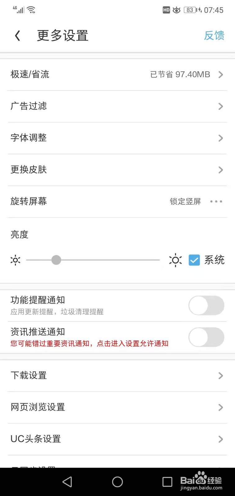 手机UC浏览器怎么设置电脑版