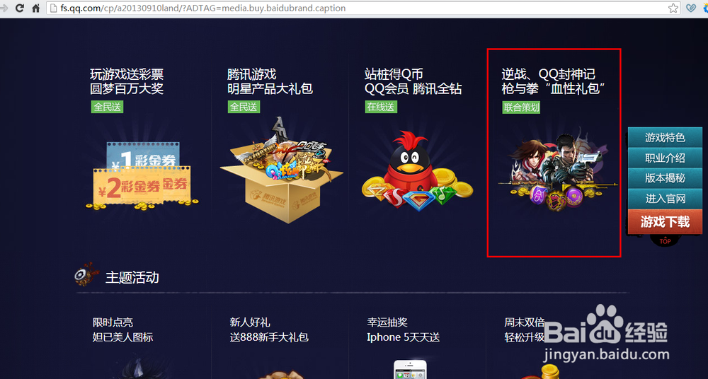 qq封神记23种可领取礼包大全