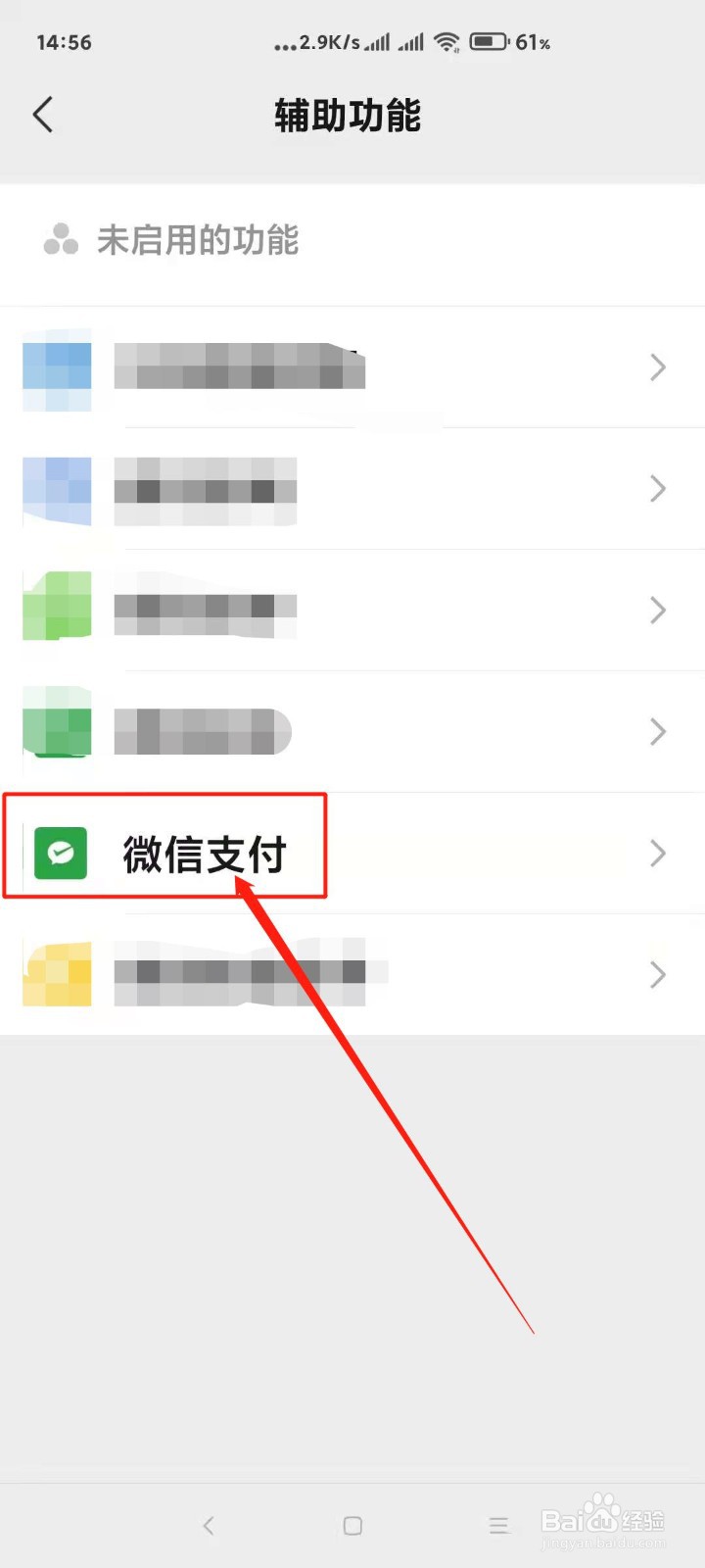 微信如何开启微信支付