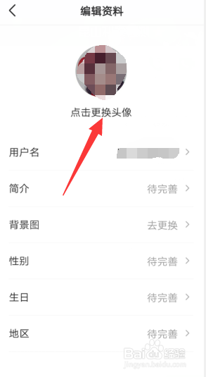 今日头条APP怎样更换个人账号头像
