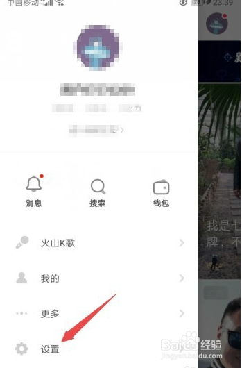 抖音火山版怎么隐藏广告