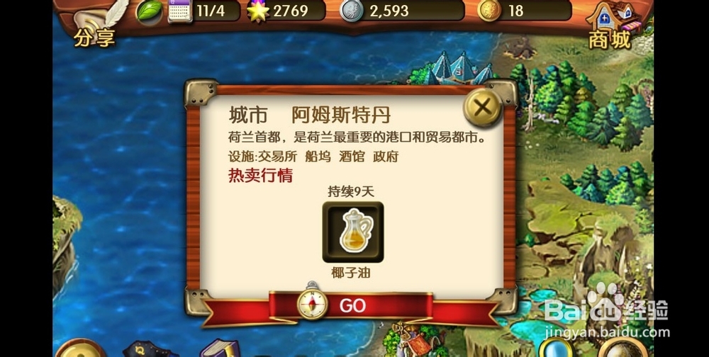 iphone海贼时代攻略