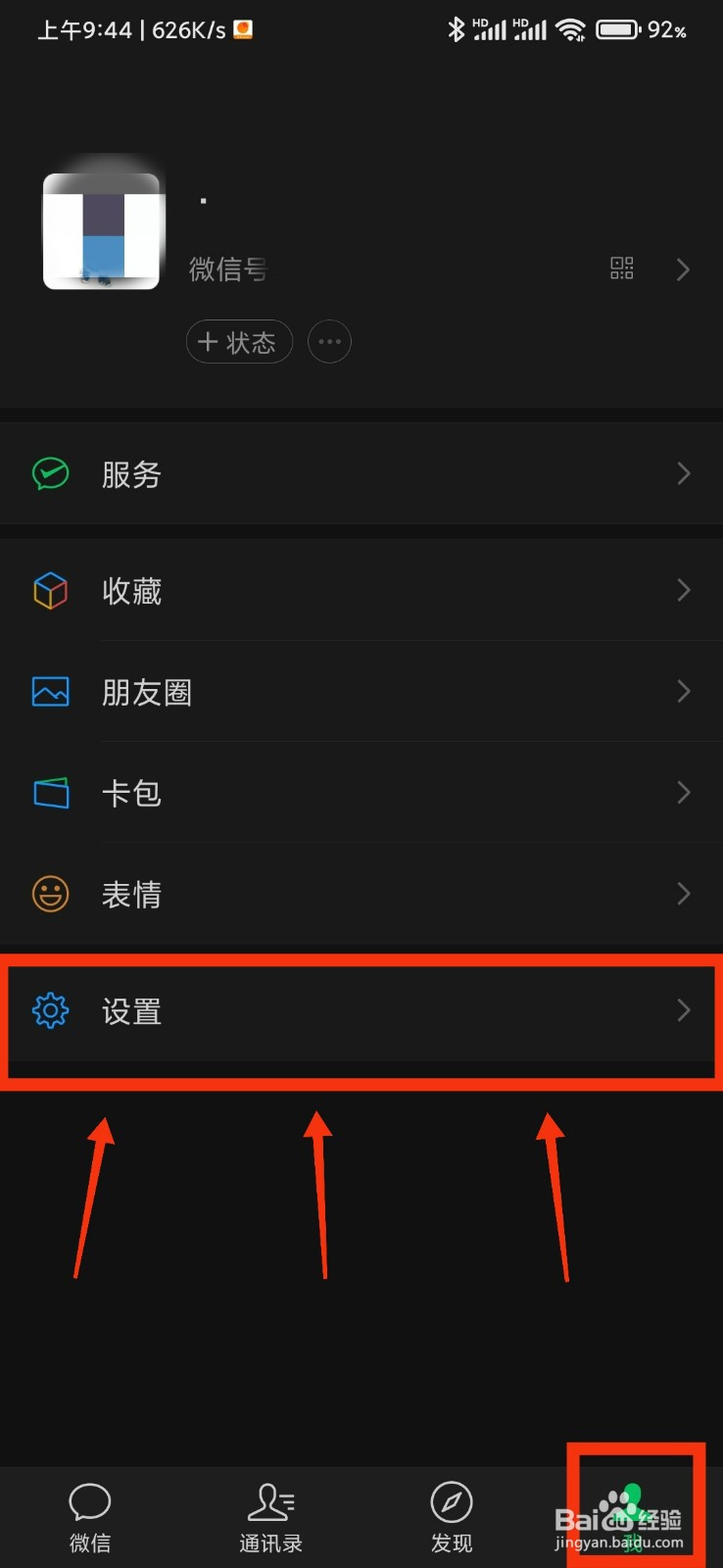 微信怎么开启NFC功能