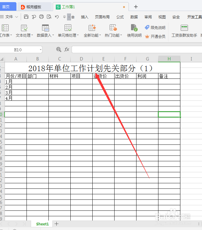 WPS如何在一个文档表格中建立多个工作表格