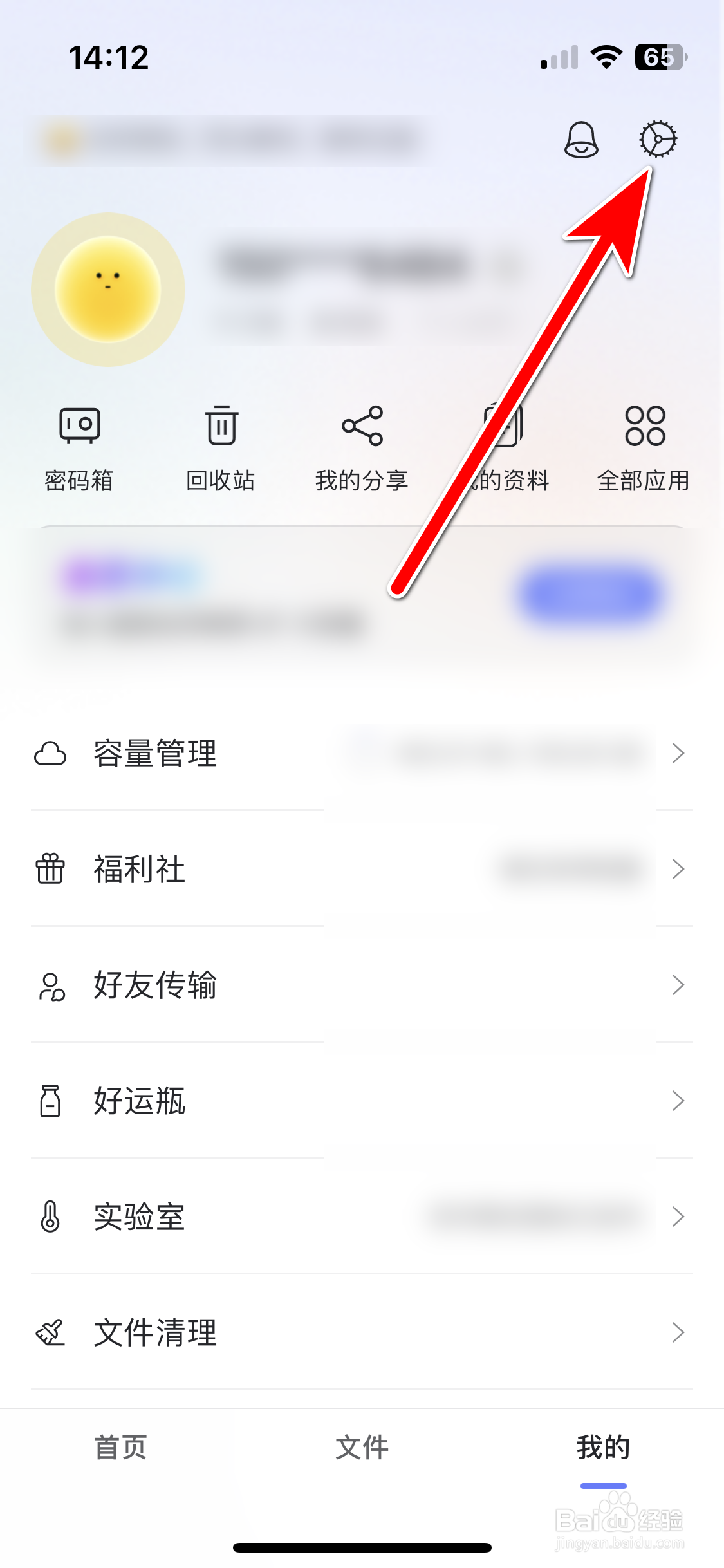 阿里云盘如何查询当前系统的版本号