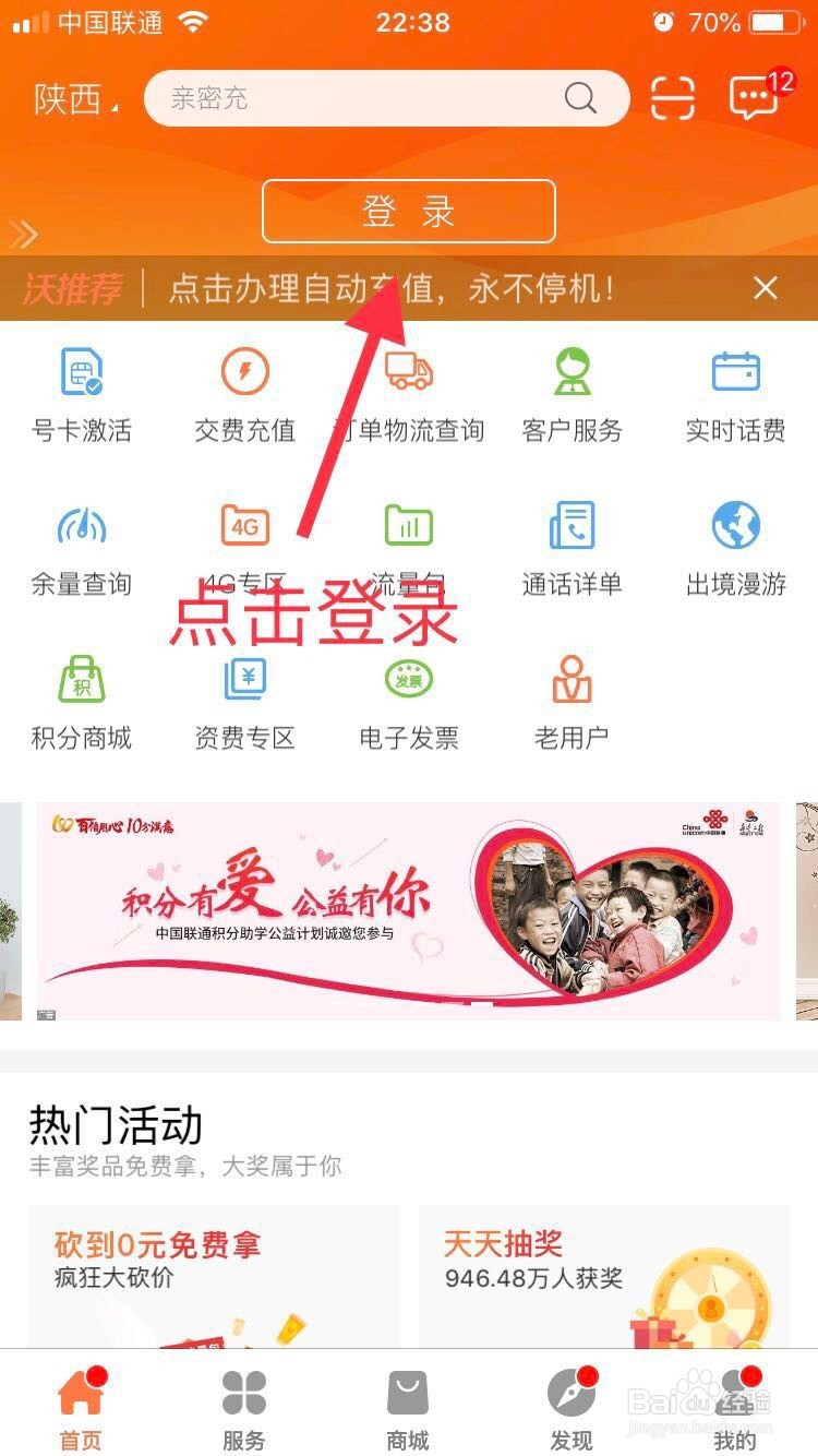 联通用户如何查看手机流量及话费