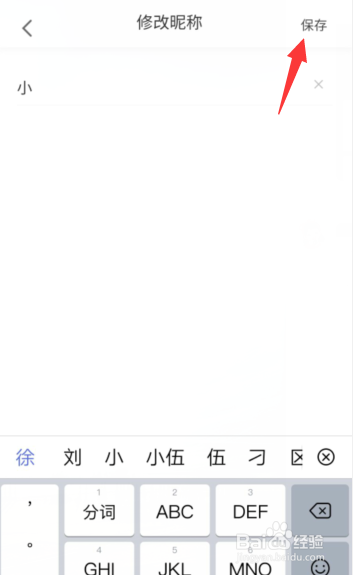 华润万家APP怎样修改个人账号的昵称