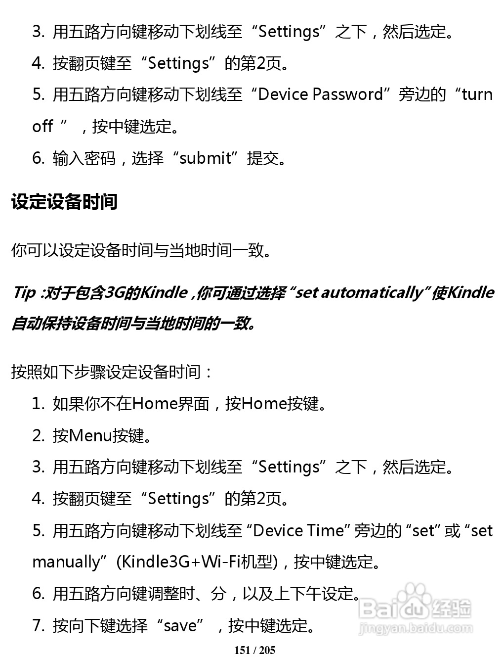 亚马逊 Kindle 3(简体中文)掌上无线说明书:[16]