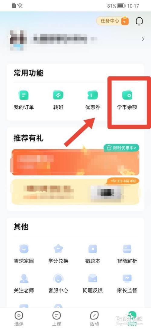 作业帮直播课如何充值学币