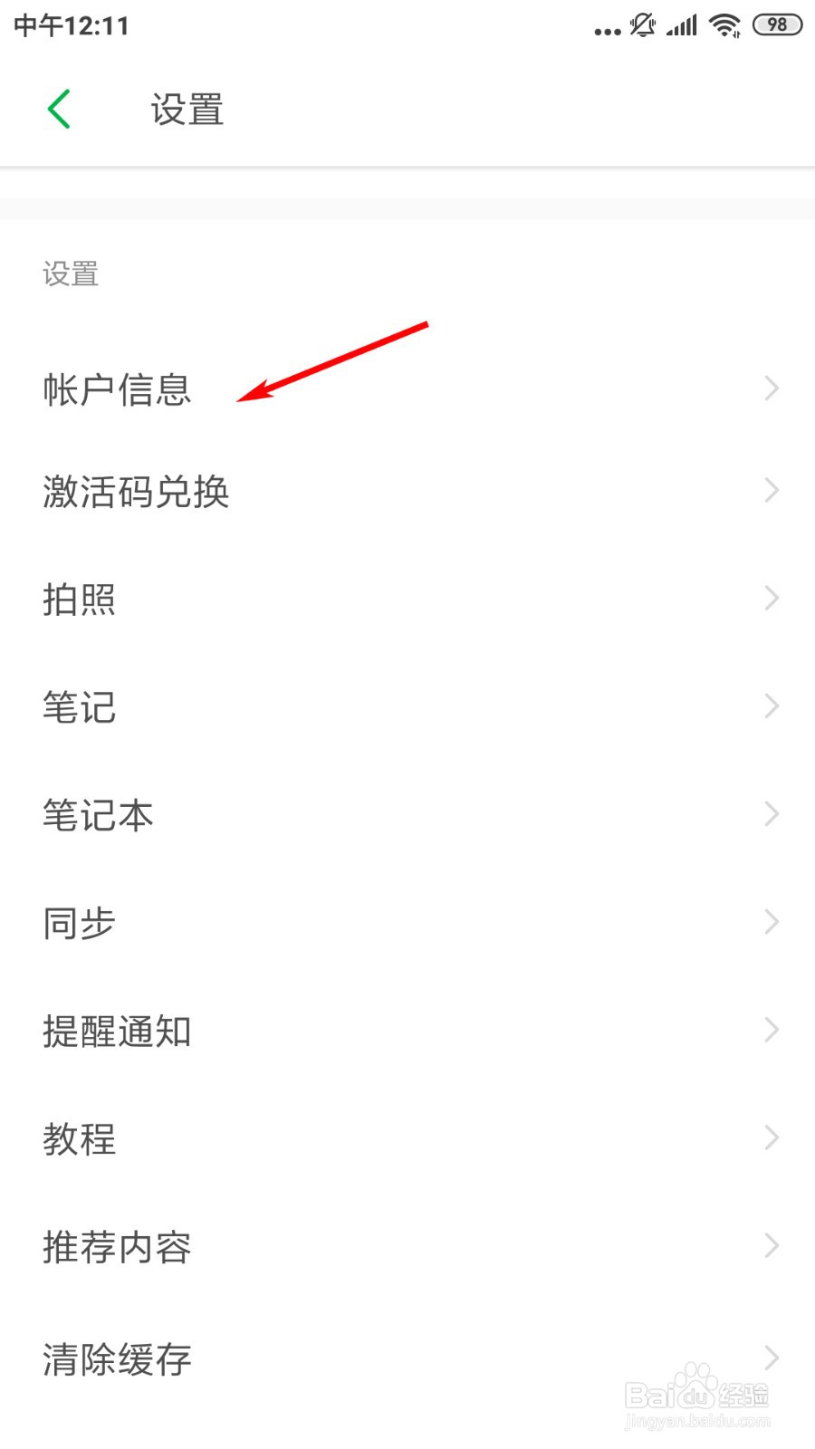 印象笔记怎么注销帐户？