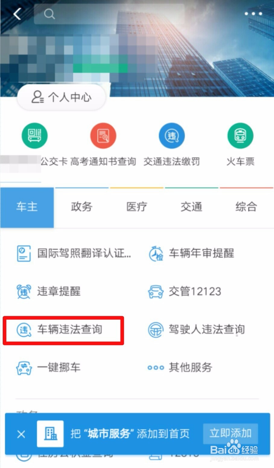 怎么在支付宝查询车辆违法记录