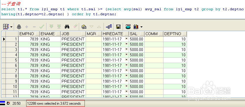 oracle关联查询子查询效率简单比照