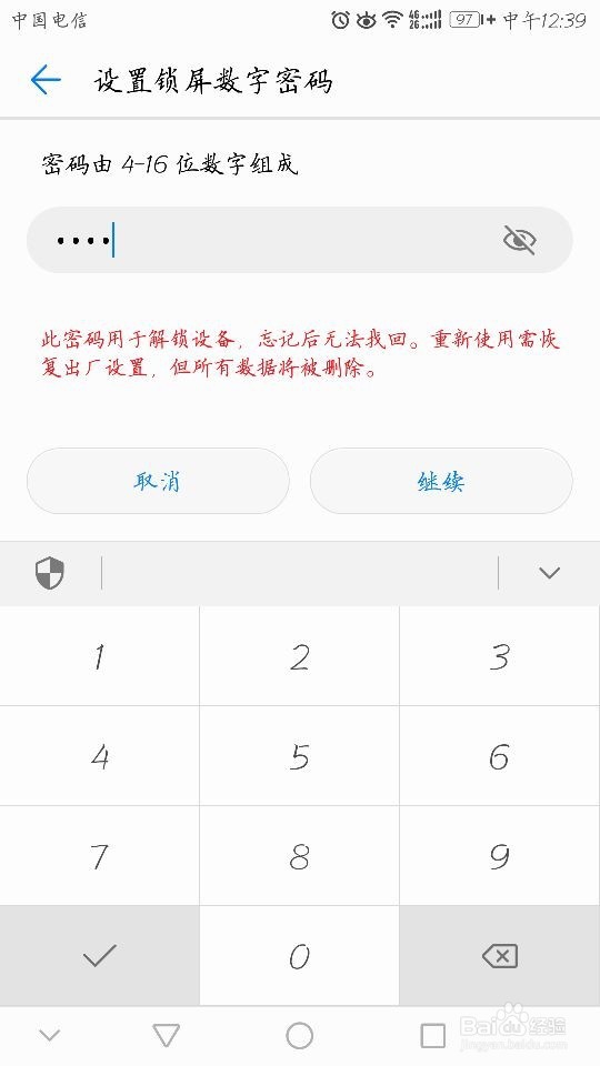 华为mate8锁屏数字密码怎么设置