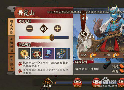 地域鬼王攻略