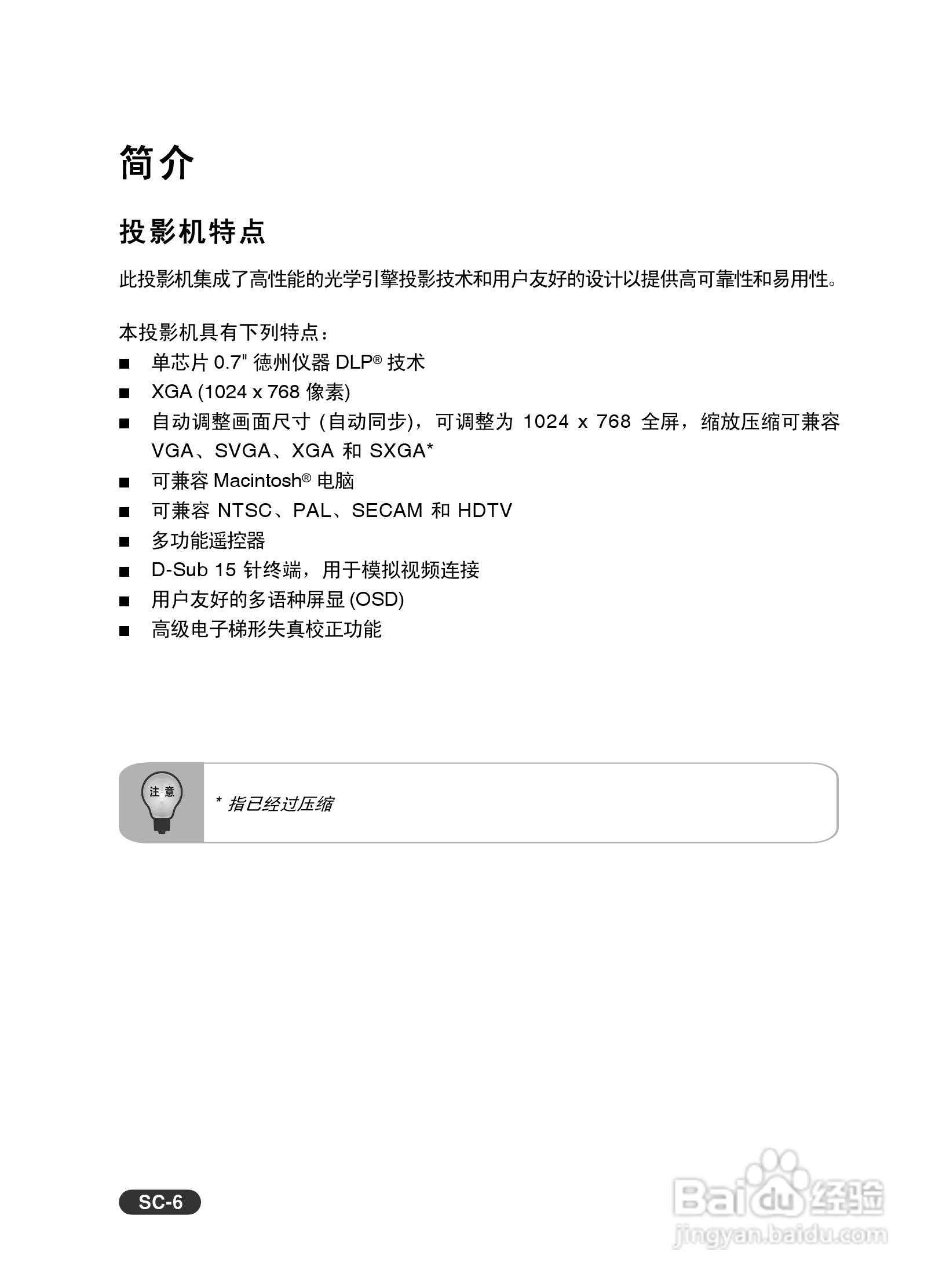 EIKI爱其 EIP-X350投影机说明书:[1]