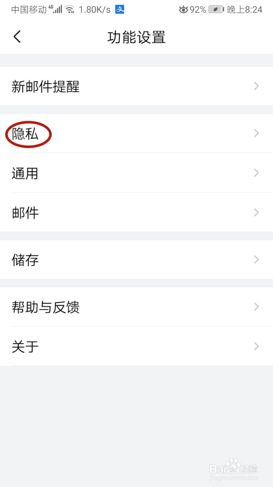 怎样在QQ邮箱设置手势密码